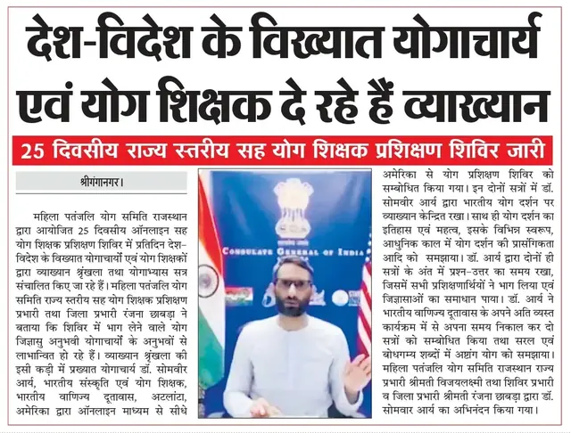 योग शिक्षक प्रशिक्षण शिविर