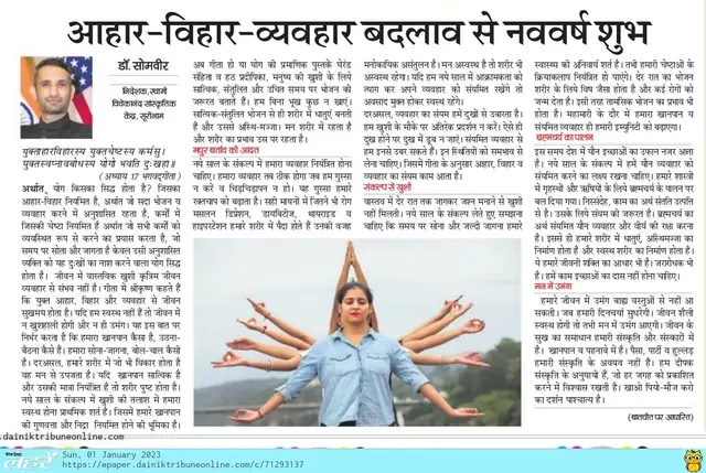 आहार, विहार और व्यवहार