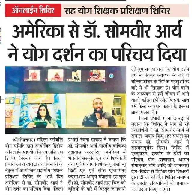 अमेरिका में योग दर्शन का परिचय