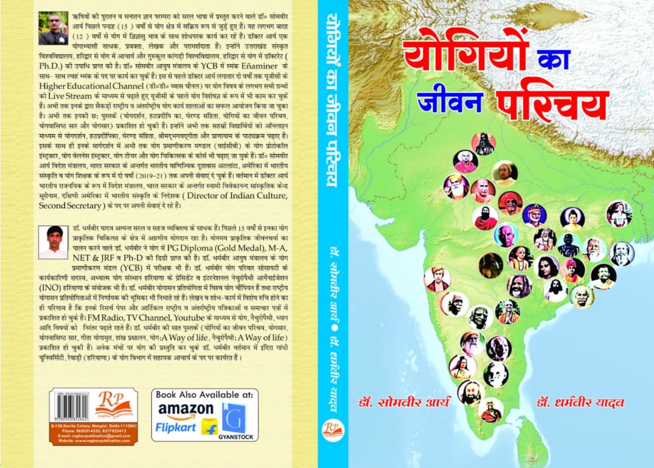 Yogiyo ka Jeewan Parichay 1 yogiyo ka jeevan parichay hindi